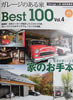 ガレージのある家Best100 Vol4