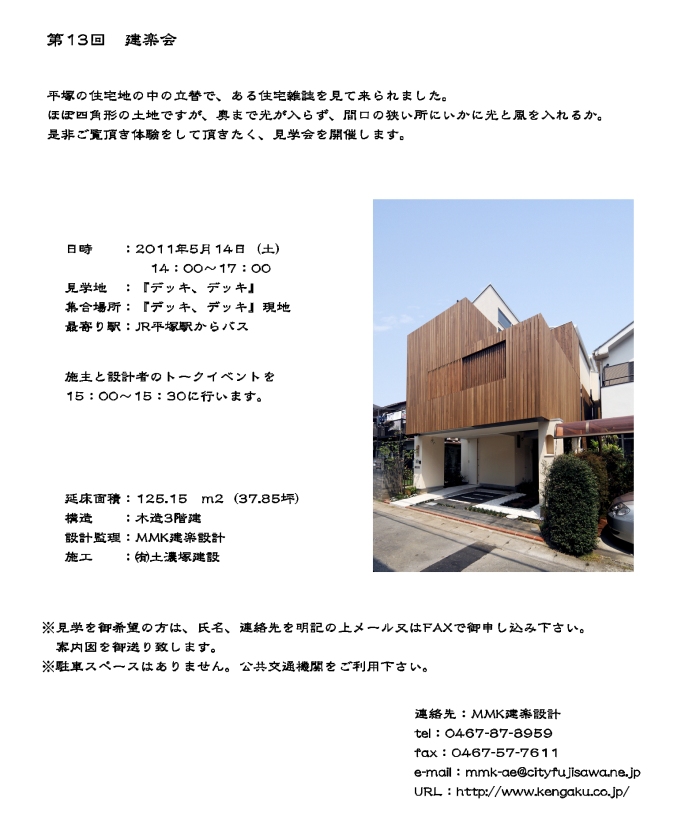 第13回　建楽会