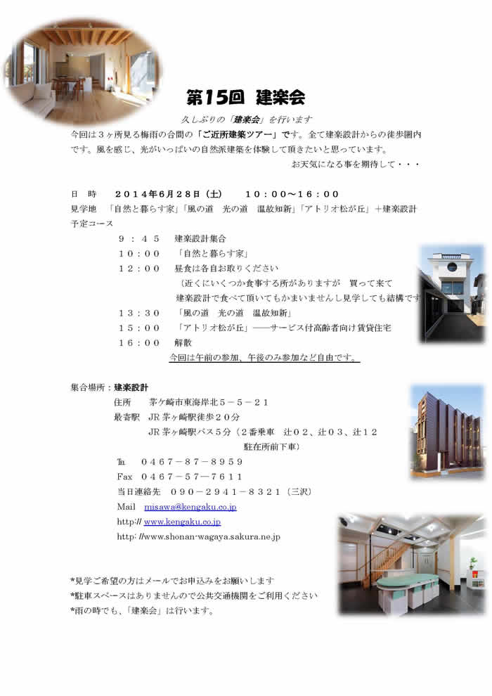 第15回建楽会