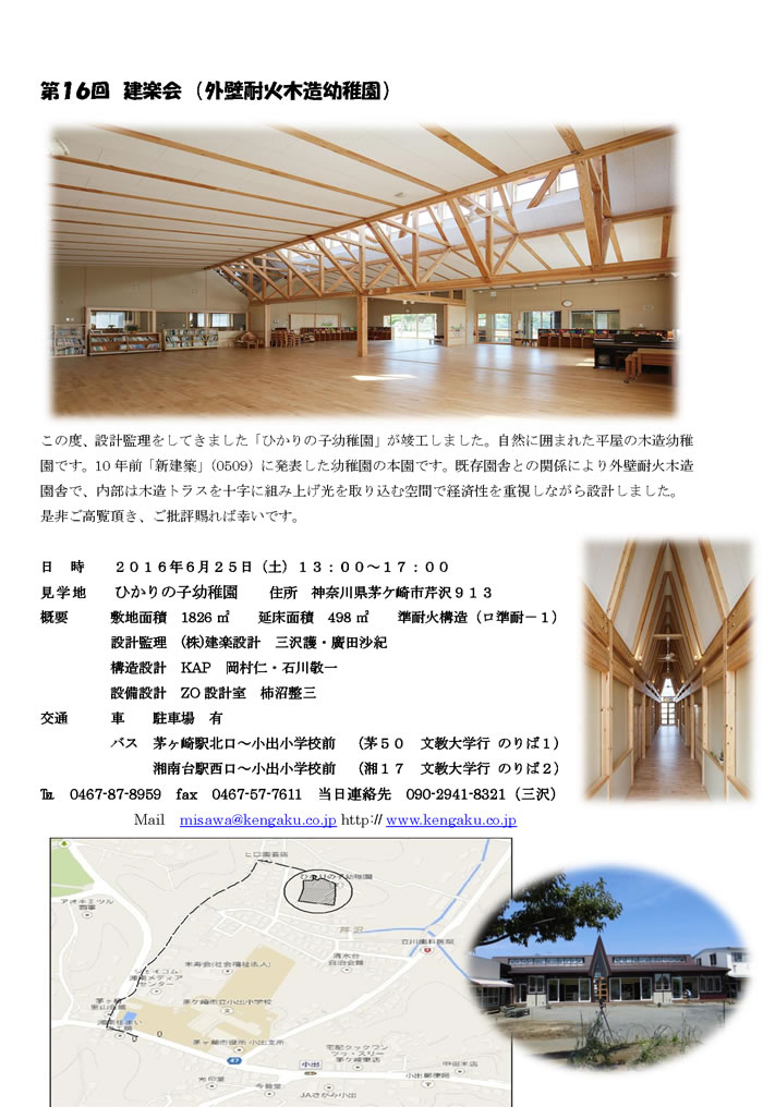 第16回 建楽会(外壁耐火木造幼稚園)